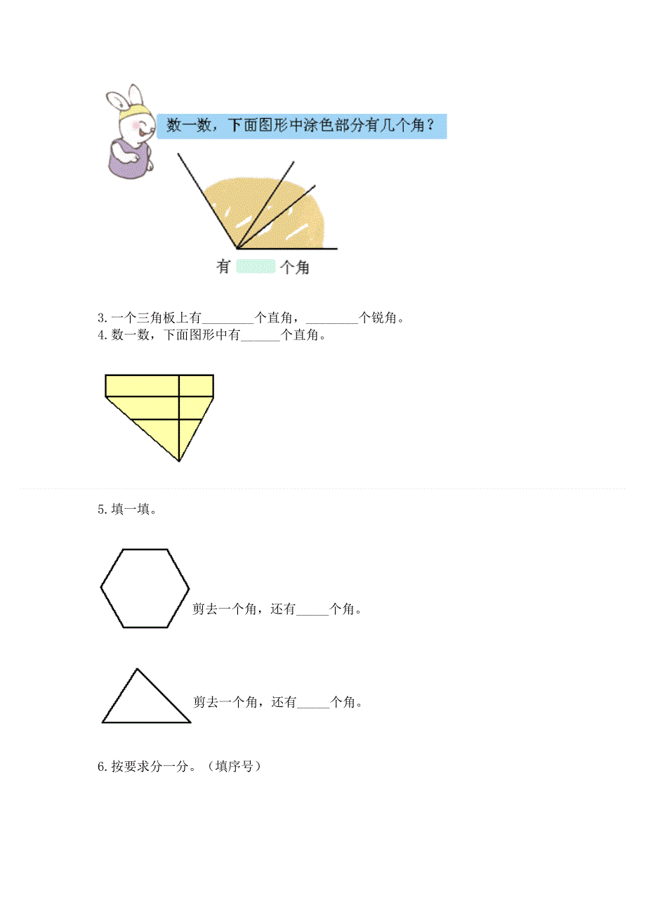 小学二年级数学知识点《角的初步认识》必刷题有精品答案.docx_第3页