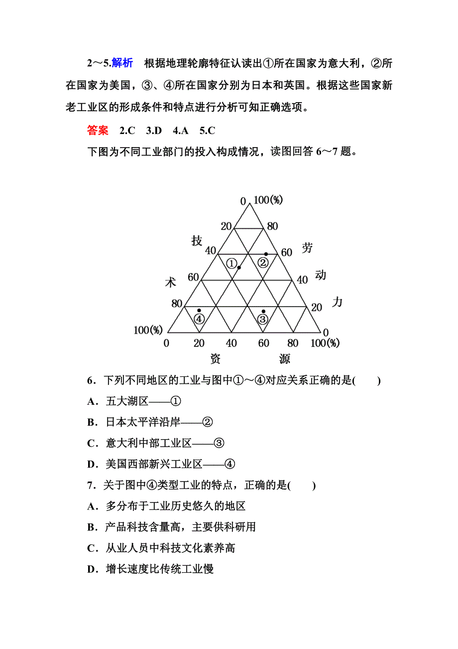 《名师一号》2014-2015学年高中地理人教版同步练习必修二 双基限时练12.doc_第2页