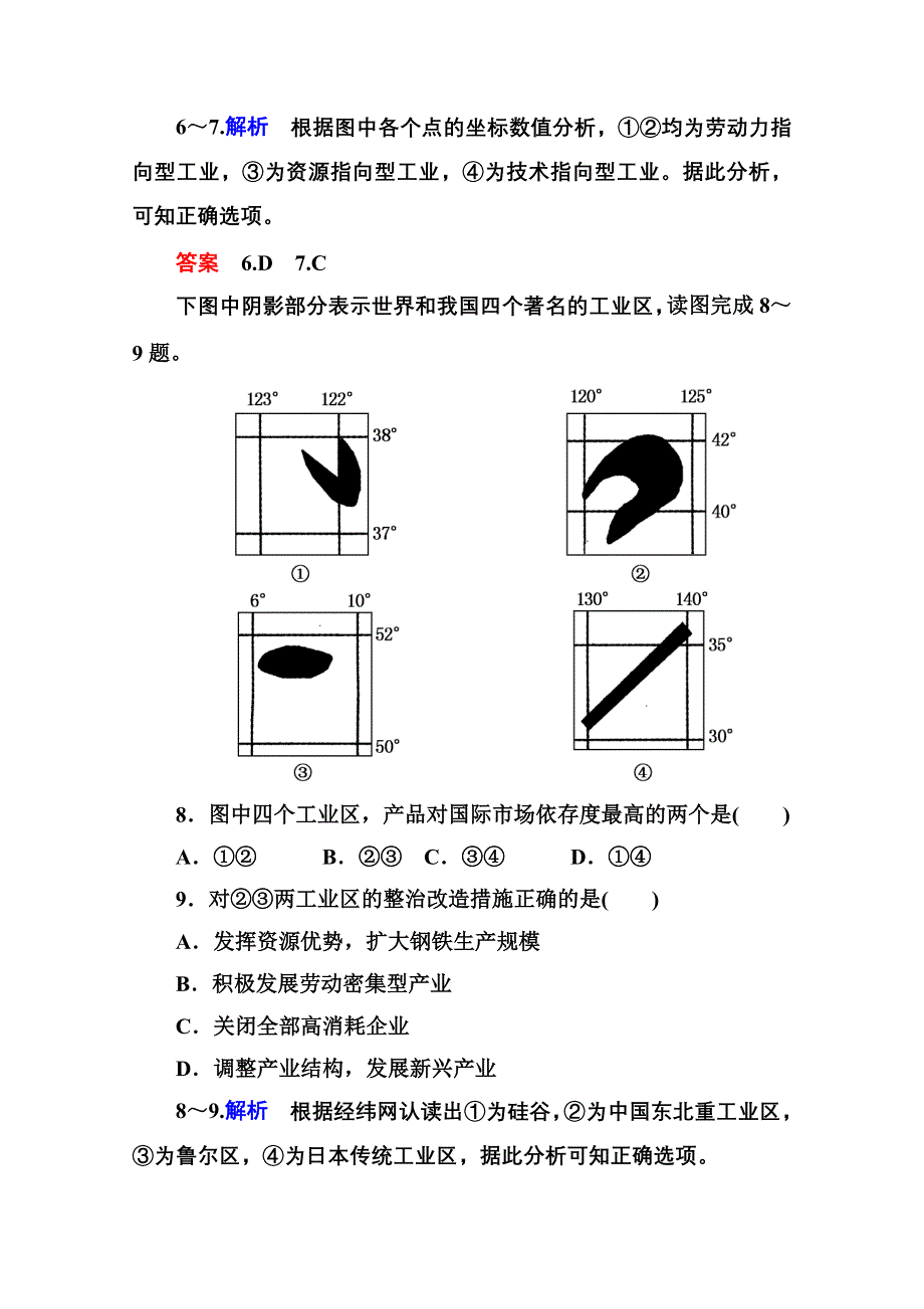 《名师一号》2014-2015学年高中地理人教版同步练习必修二 双基限时练12.doc_第3页