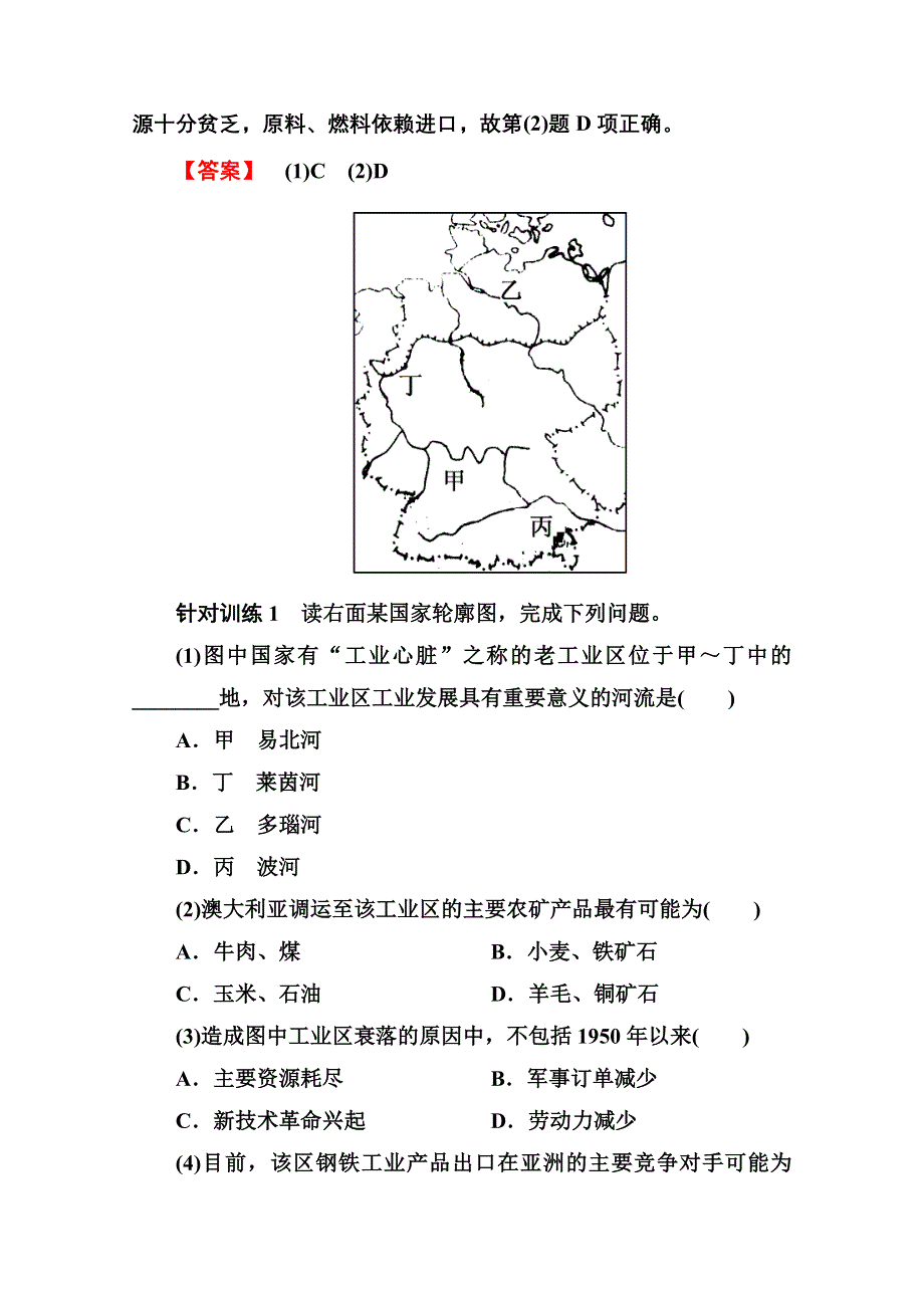 《名师一号》2014-2015学年高中地理人教版同步练习必修二 4-3 工业地域的形成于发展.doc_第2页