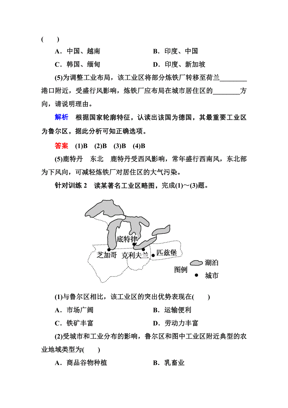 《名师一号》2014-2015学年高中地理人教版同步练习必修二 4-3 工业地域的形成于发展.doc_第3页