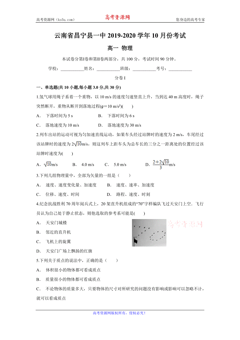 云南省昌宁县一中2019-2020学年高一上学期10月月考物理试题 WORD版含答案.doc_第1页