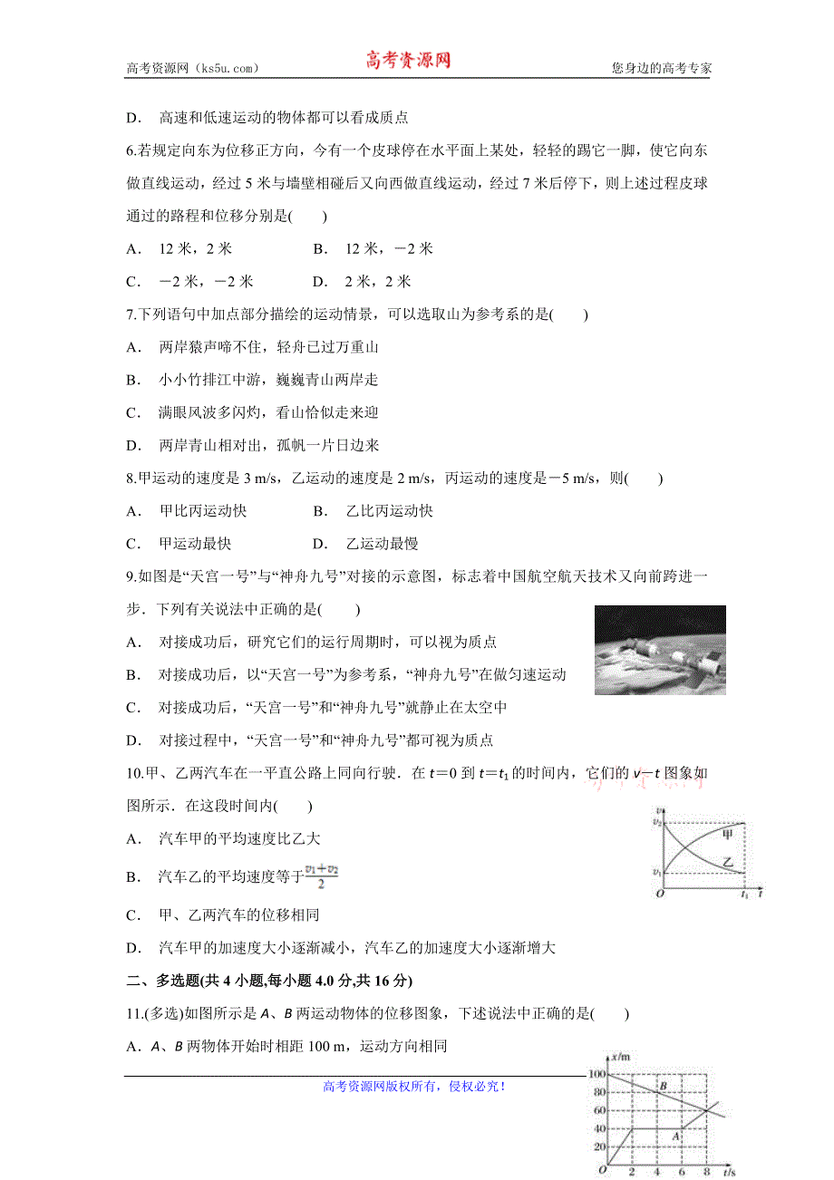 云南省昌宁县一中2019-2020学年高一上学期10月月考物理试题 WORD版含答案.doc_第2页