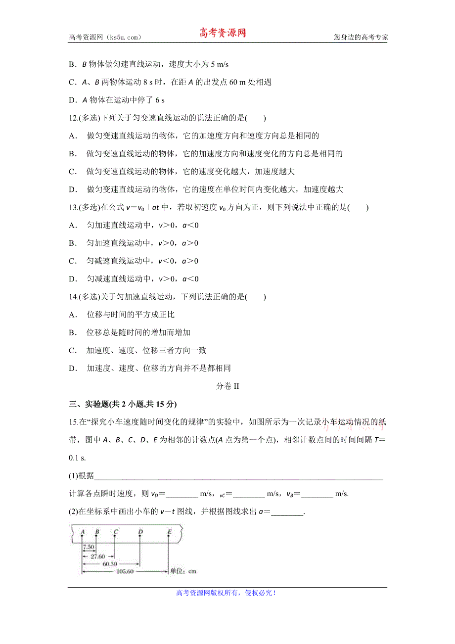 云南省昌宁县一中2019-2020学年高一上学期10月月考物理试题 WORD版含答案.doc_第3页