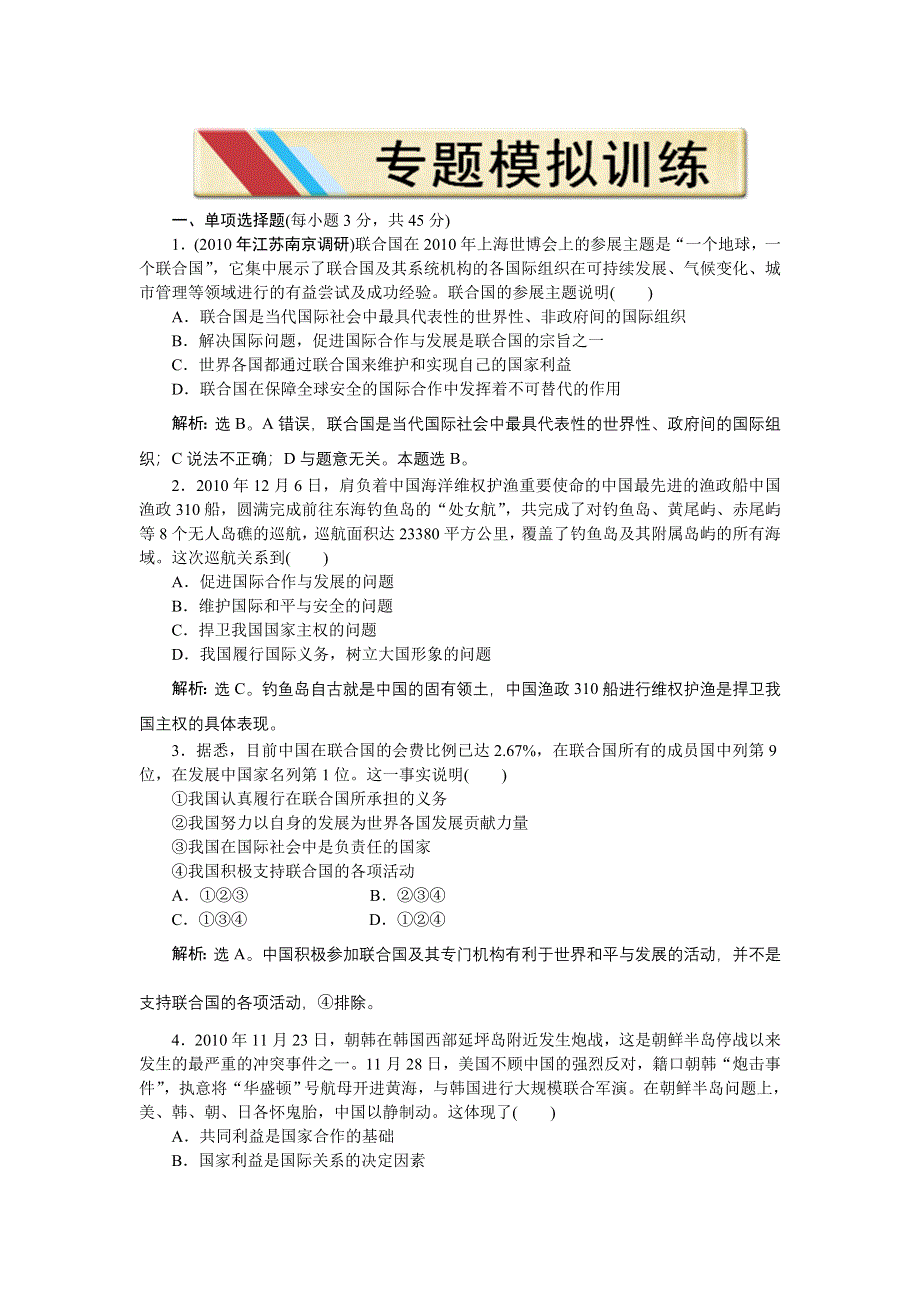 2011届高三政治二轮复习专题专题七专题模拟训练.doc_第1页