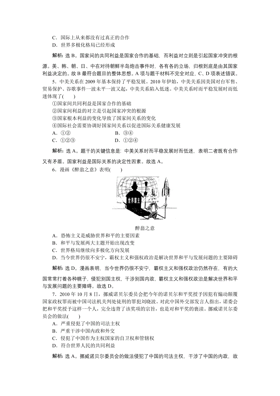 2011届高三政治二轮复习专题专题七专题模拟训练.doc_第2页