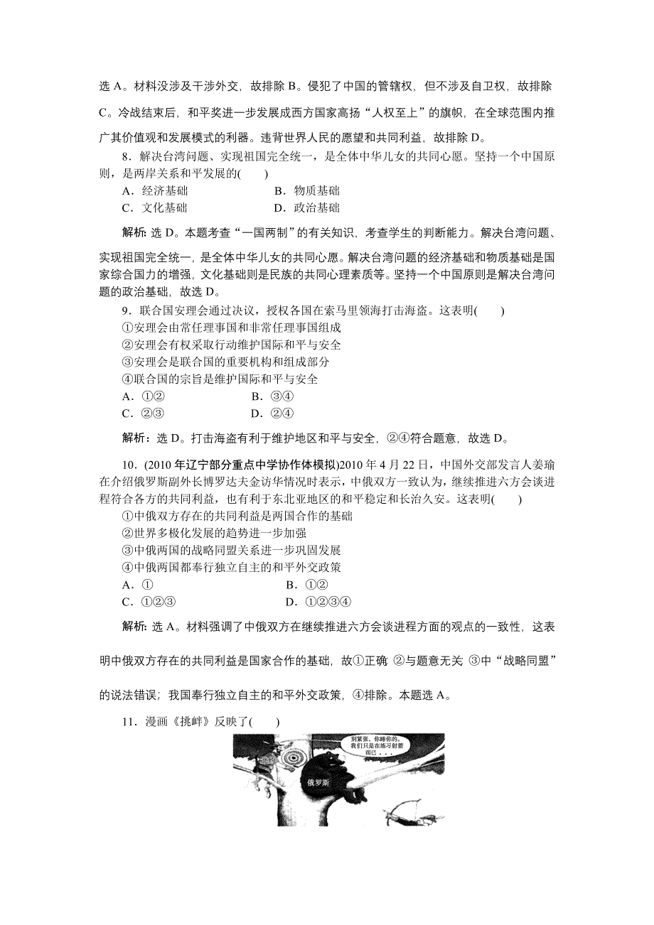 2011届高三政治二轮复习专题专题七专题模拟训练.doc_第3页