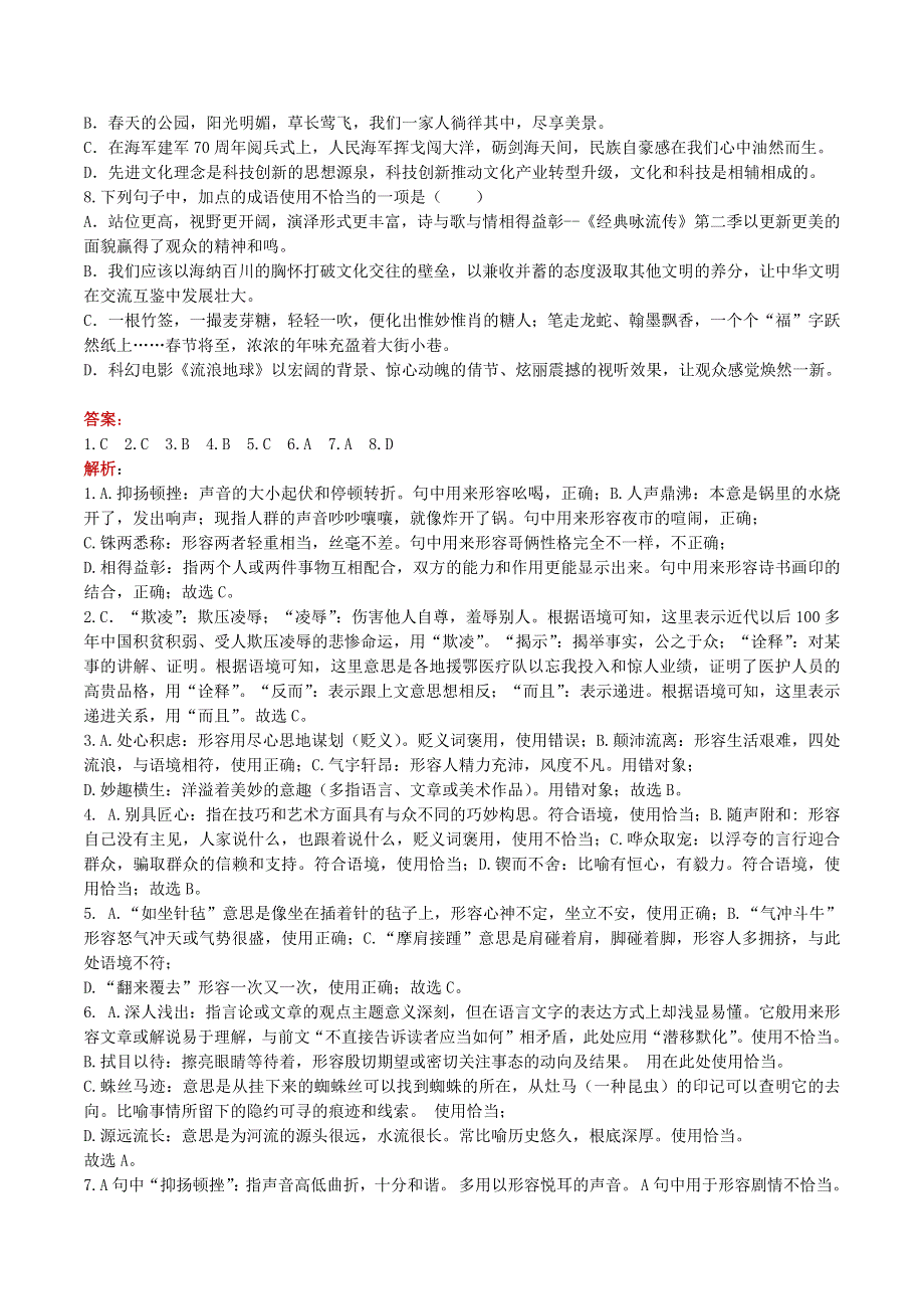 2020-2021学年八年级语文上学期期中核心考点 专题02 词语运用（含解析） 新人教版.docx_第3页