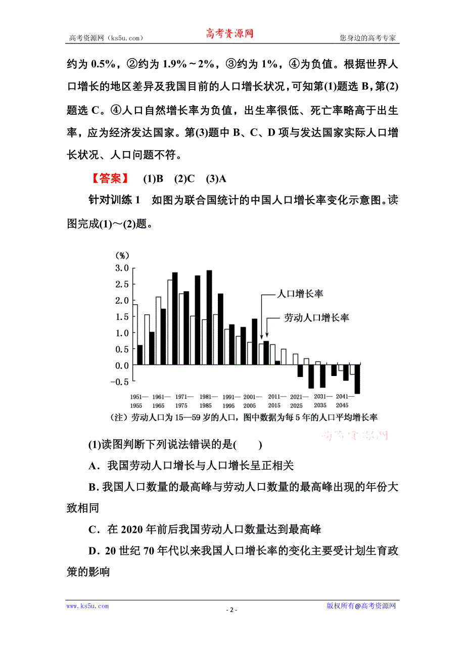 《名师一号》2014-2015学年高中地理人教版同步练习必修二 1-1 人口的变化.doc_第2页