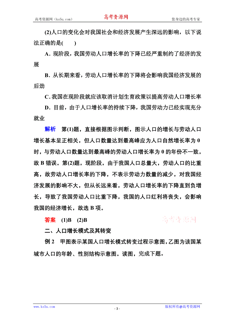 《名师一号》2014-2015学年高中地理人教版同步练习必修二 1-1 人口的变化.doc_第3页