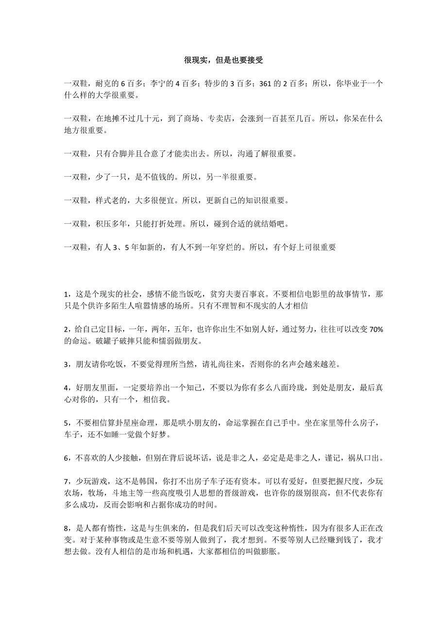 2013学年高一优秀阅读材料之励志篇（二）：很现实但是也要接受.doc_第1页