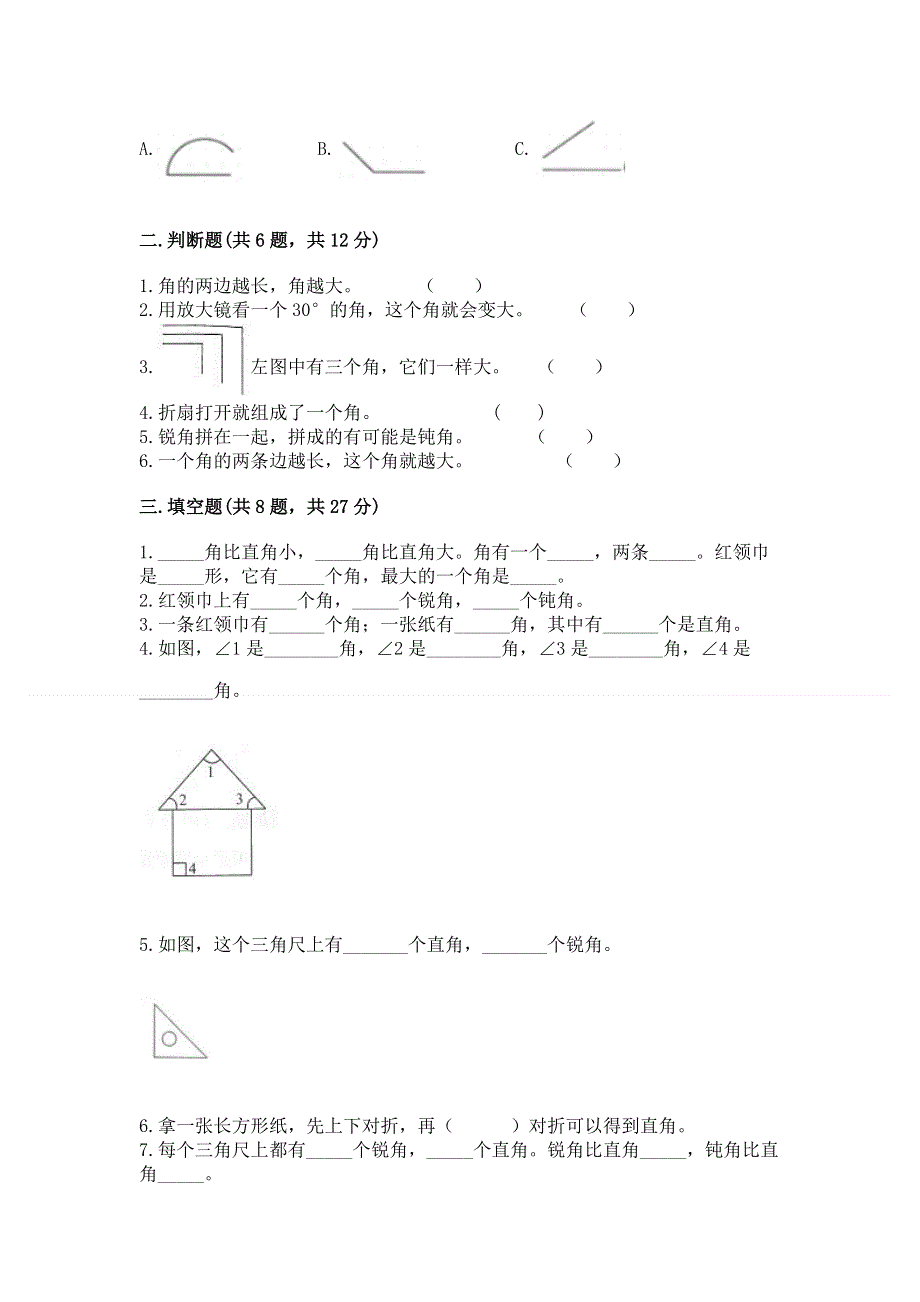 小学二年级数学知识点《角的初步认识》必刷题新版.docx_第2页