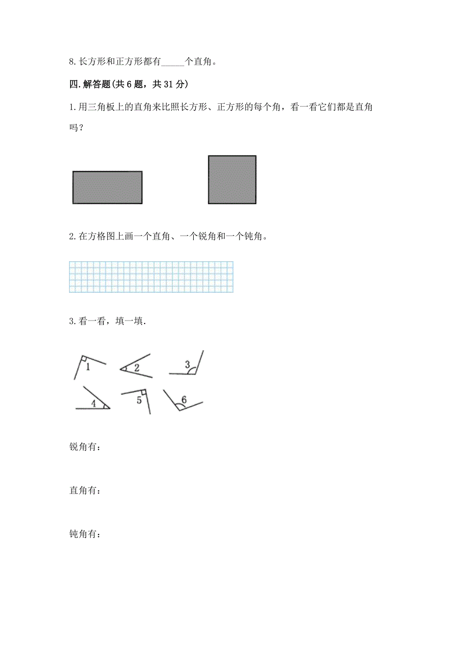 小学二年级数学知识点《角的初步认识》必刷题新版.docx_第3页