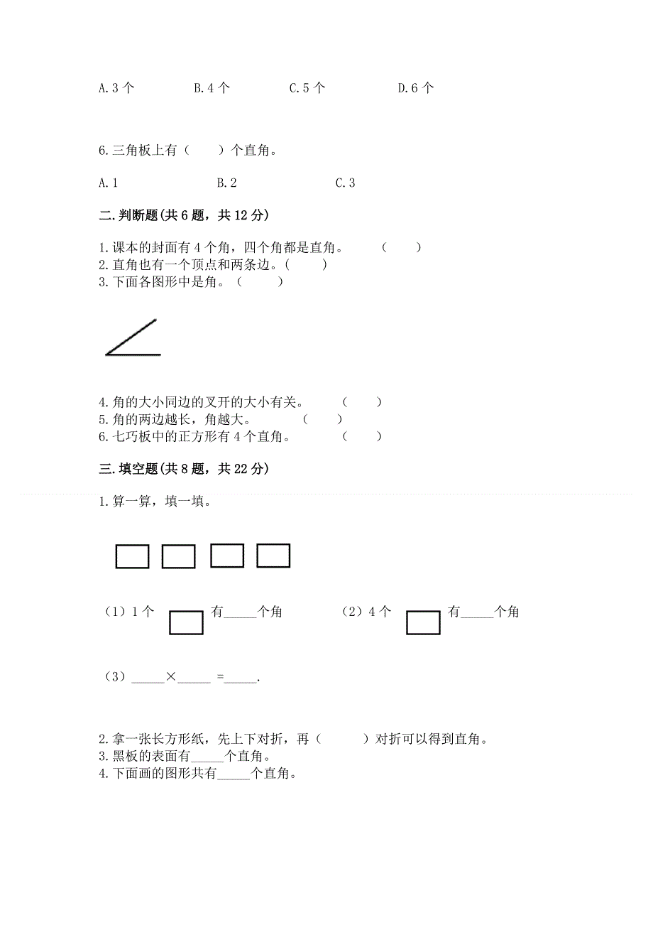 小学二年级数学知识点《角的初步认识》必刷题精品（含答案）.docx_第2页