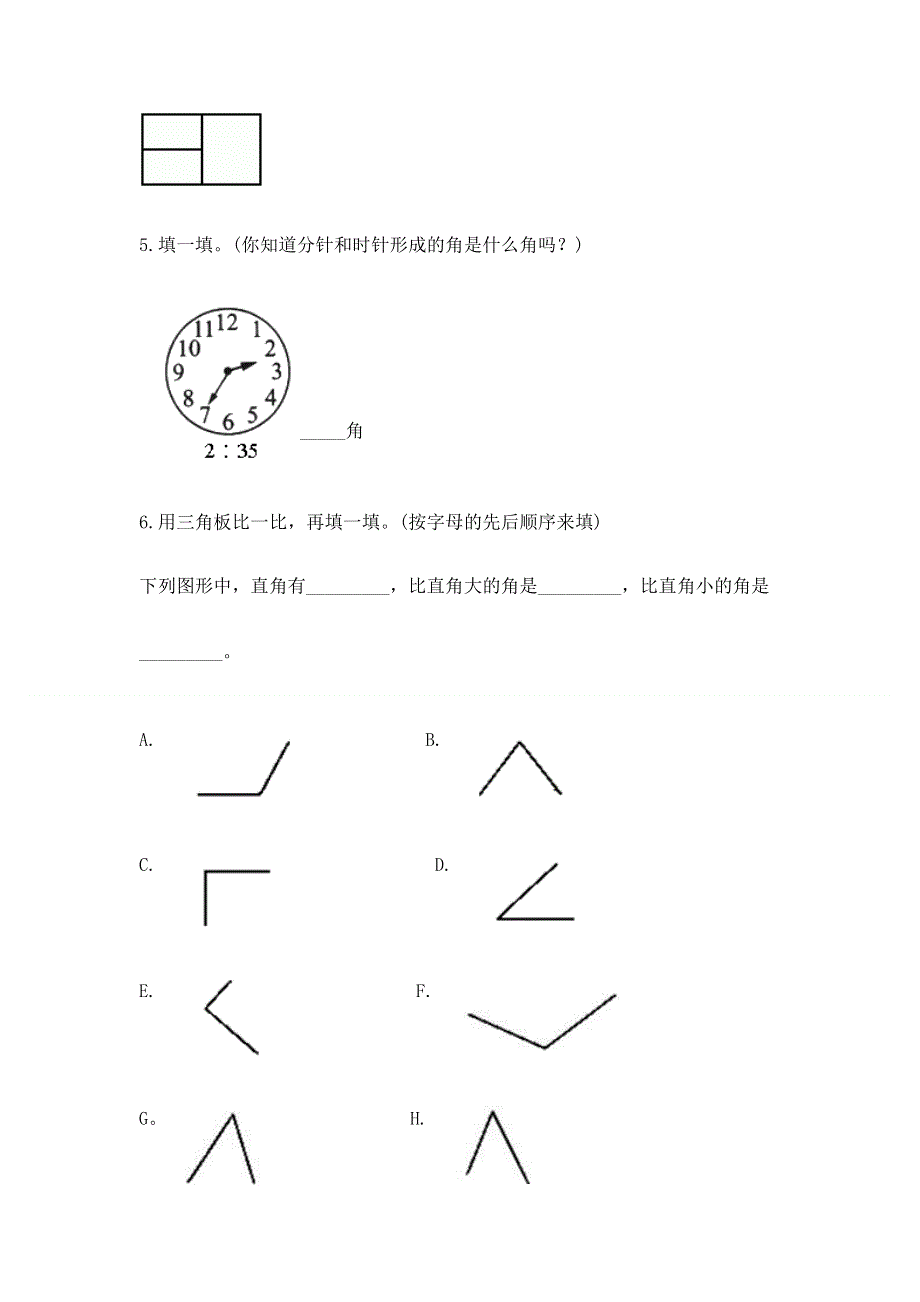 小学二年级数学知识点《角的初步认识》必刷题精品（含答案）.docx_第3页