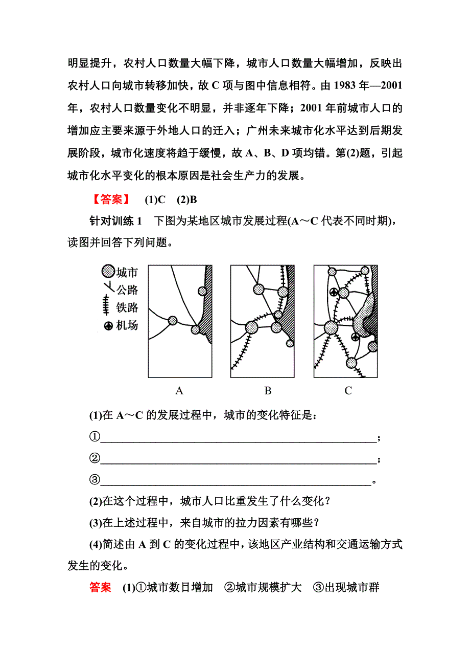 《名师一号》2014-2015学年高中地理人教版同步练习必修二 2-3 城市与城市化.doc_第2页