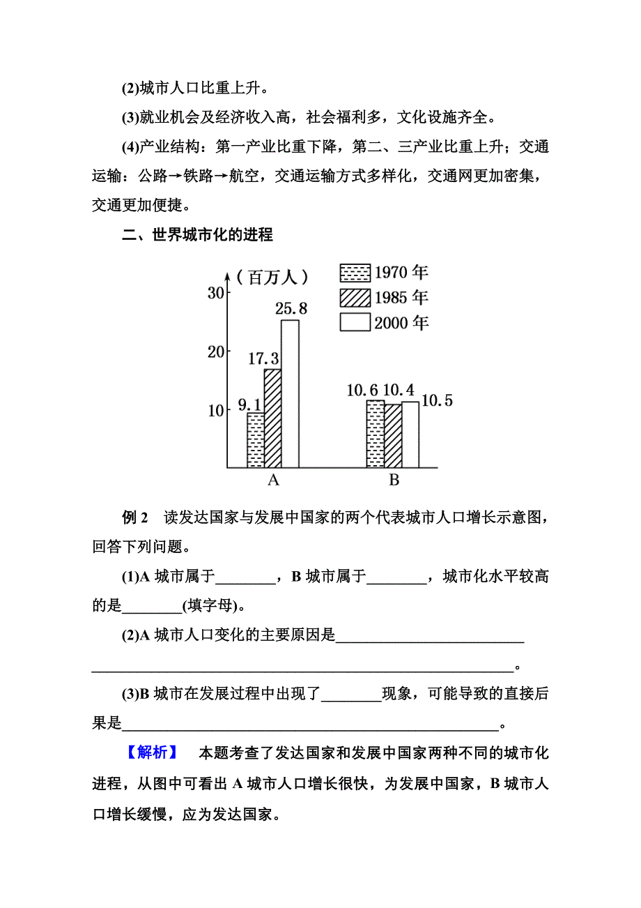 《名师一号》2014-2015学年高中地理人教版同步练习必修二 2-3 城市与城市化.doc_第3页