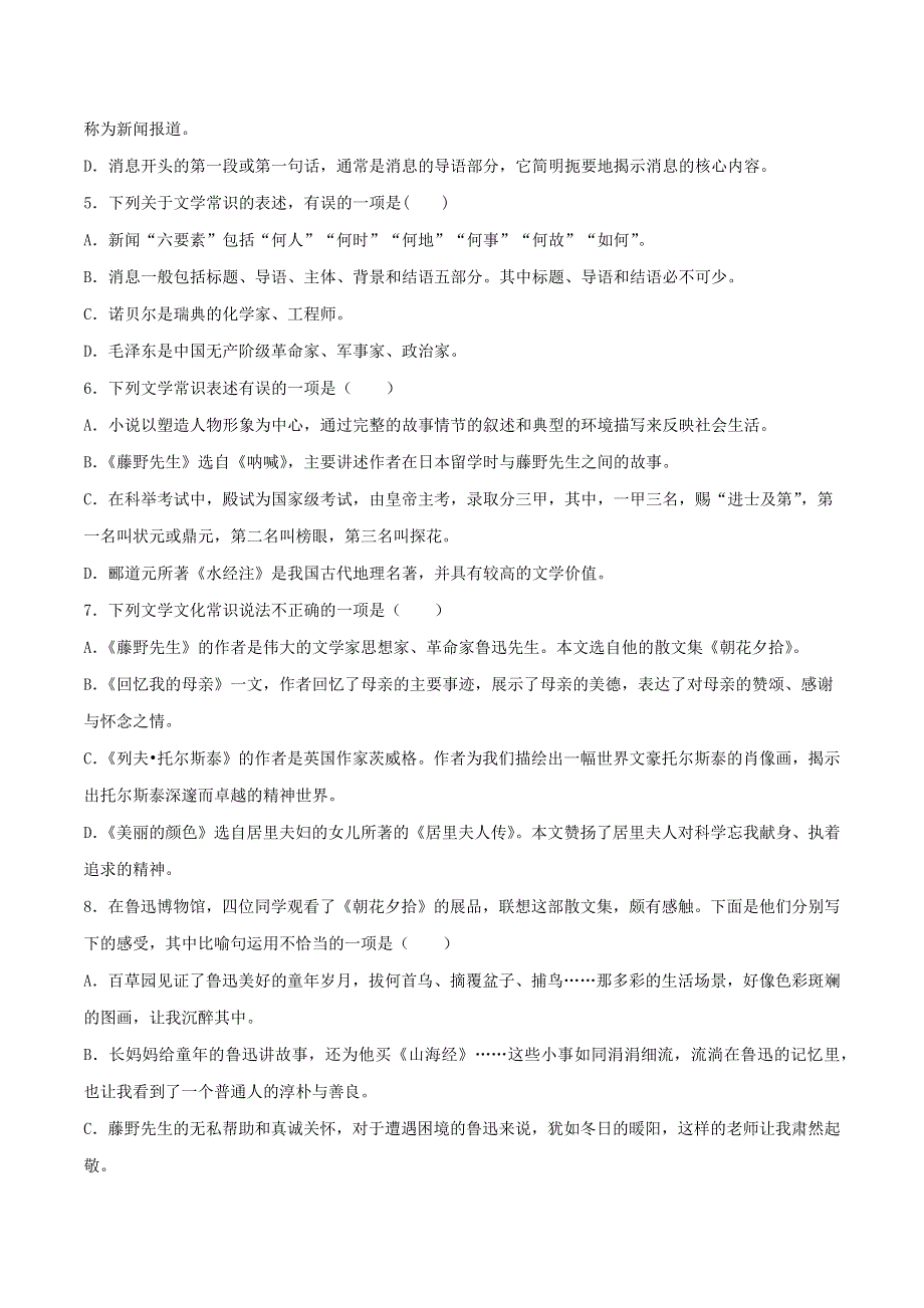 2020-2021学年八年级语文上学期期中专项复习 文学文化常识（含解析） 新人教版.docx_第2页