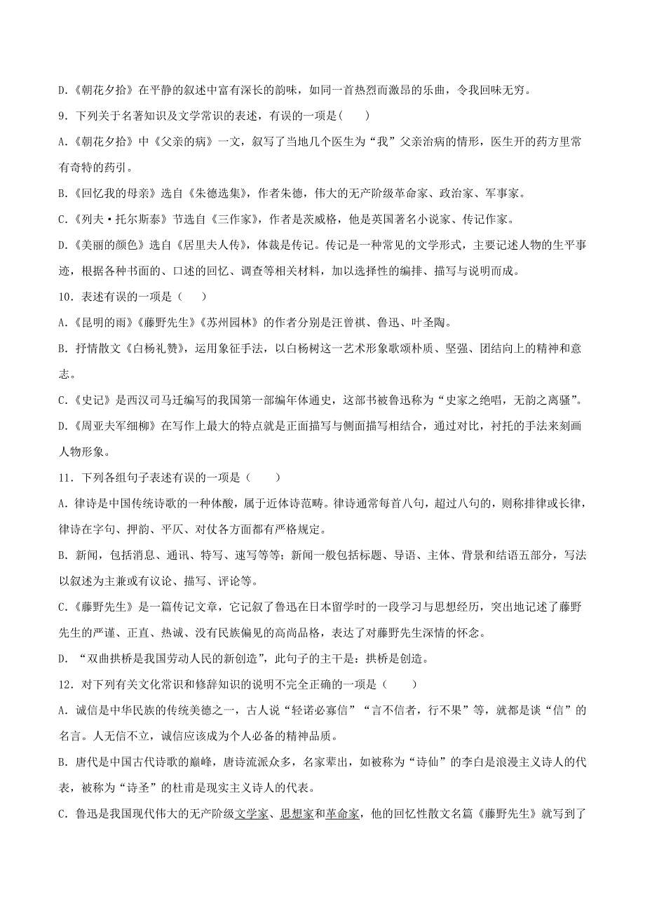 2020-2021学年八年级语文上学期期中专项复习 文学文化常识（含解析） 新人教版.docx_第3页