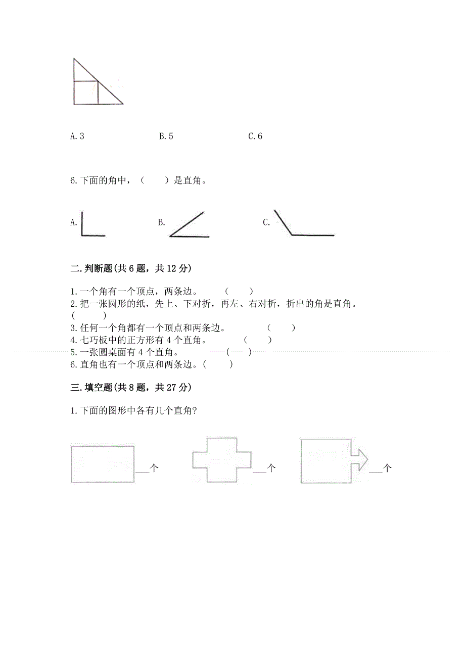 小学二年级数学知识点《角的初步认识》必刷题有答案解析.docx_第2页