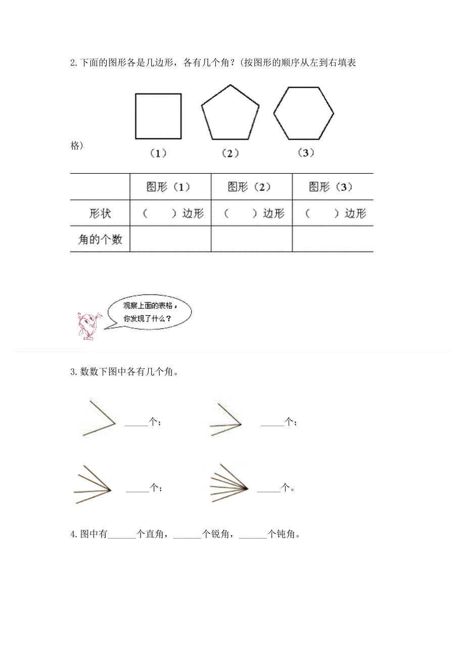 小学二年级数学知识点《角的初步认识》必刷题有答案解析.docx_第3页