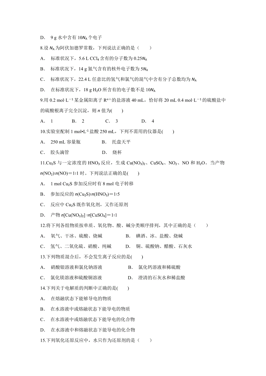 云南省昌宁县一中2019-2020学年高一上学期10月月考化学试题 WORD版含答案.doc_第2页