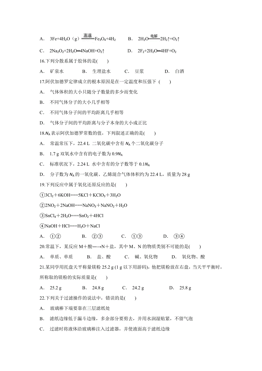 云南省昌宁县一中2019-2020学年高一上学期10月月考化学试题 WORD版含答案.doc_第3页