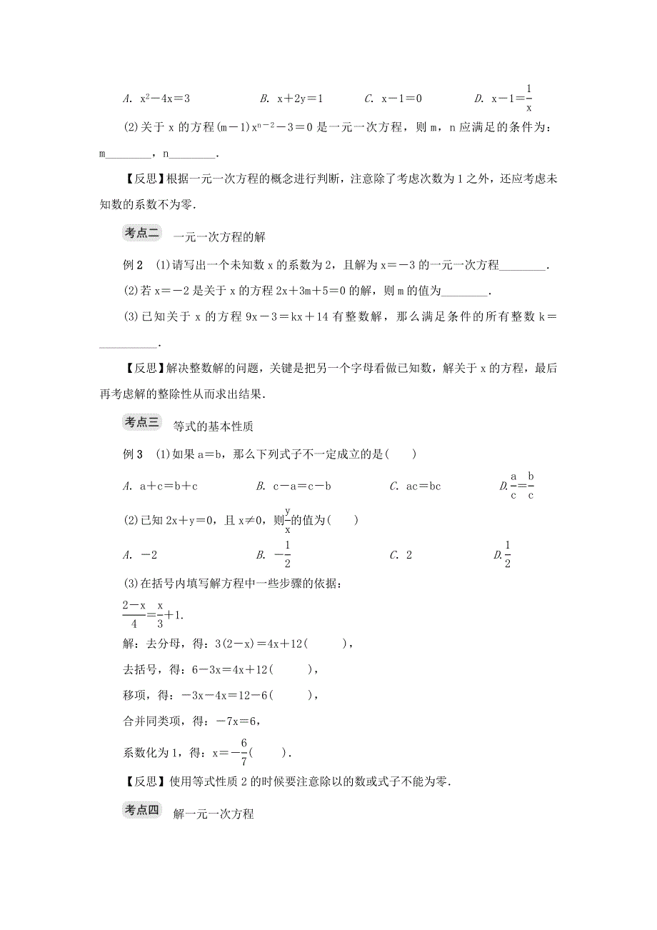 七年级数学上册 第五章《一元一次方程》期末复习知识点及典型例题（一）（新版）浙教版.doc_第2页