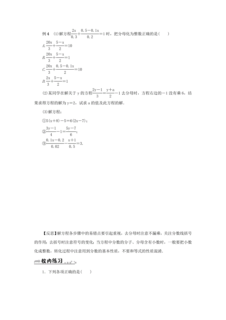 七年级数学上册 第五章《一元一次方程》期末复习知识点及典型例题（一）（新版）浙教版.doc_第3页