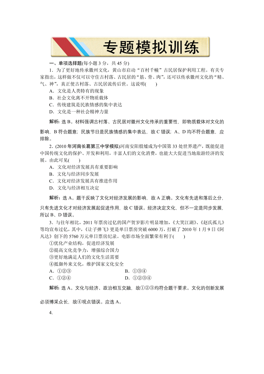 2011届高三政治二轮复习专题第二部分专题八专题模拟训练.doc_第1页