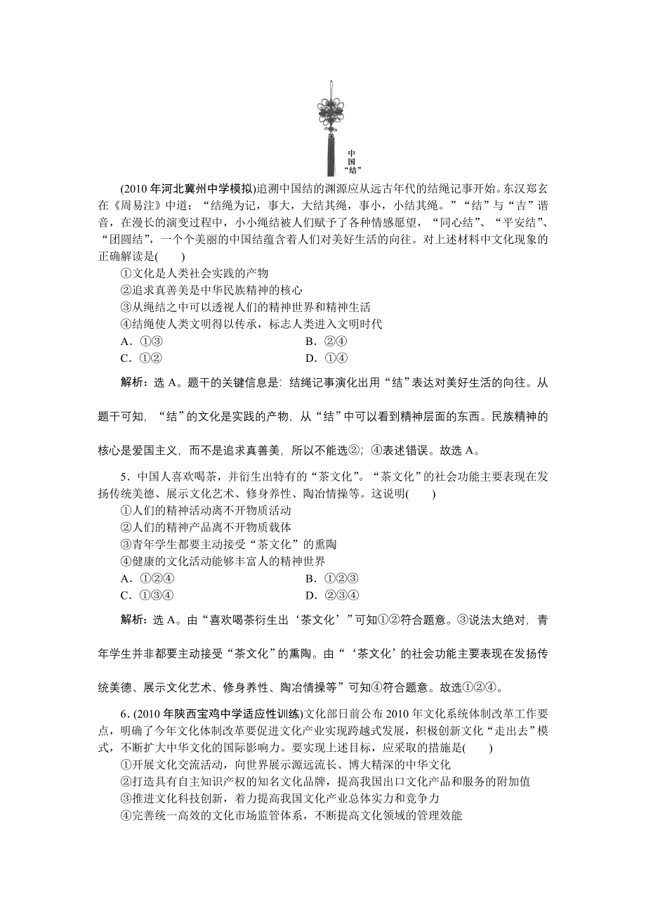 2011届高三政治二轮复习专题第二部分专题八专题模拟训练.doc_第2页