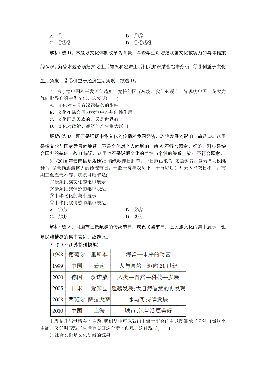 2011届高三政治二轮复习专题第二部分专题八专题模拟训练.doc_第3页