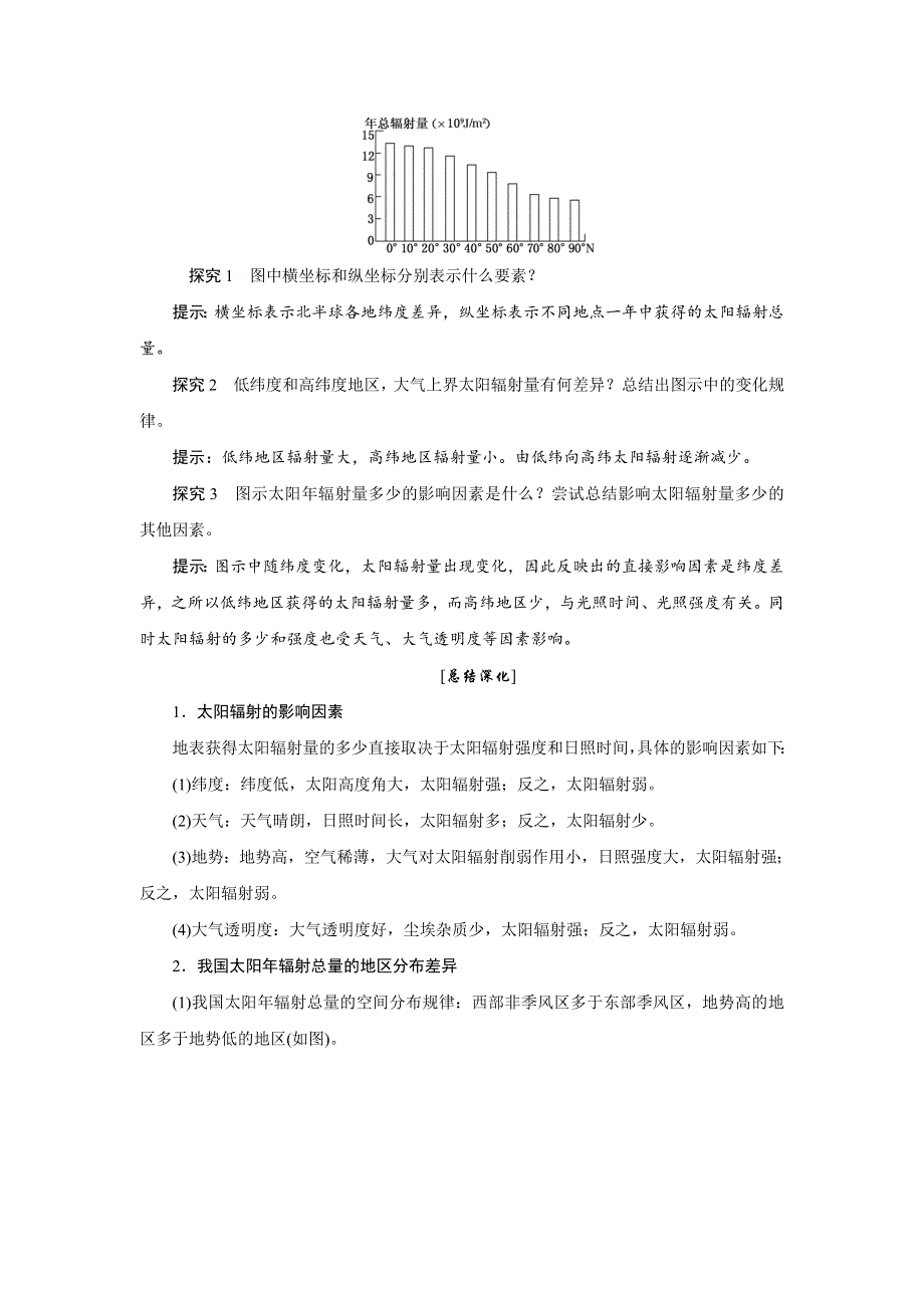 《创新方案》2017-2018学年高中地理人教版必修1教学案：第一章 第二节 太阳对地球的影响 WORD版含答案.doc_第3页