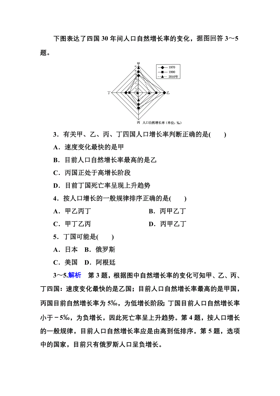 《名师一号》2014-2015学年高中地理中图版必修二 期中检测.doc_第2页