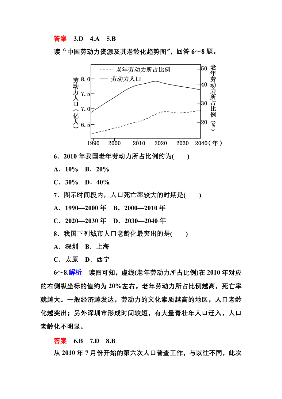 《名师一号》2014-2015学年高中地理中图版必修二 期中检测.doc_第3页