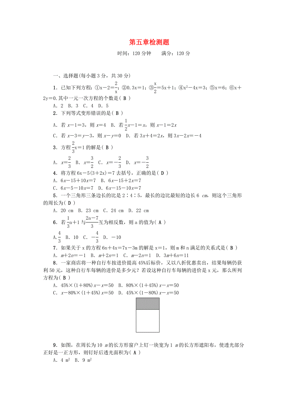 七年级数学上册 第五章 一元一次方程检测题（新版）北师大版.doc_第1页