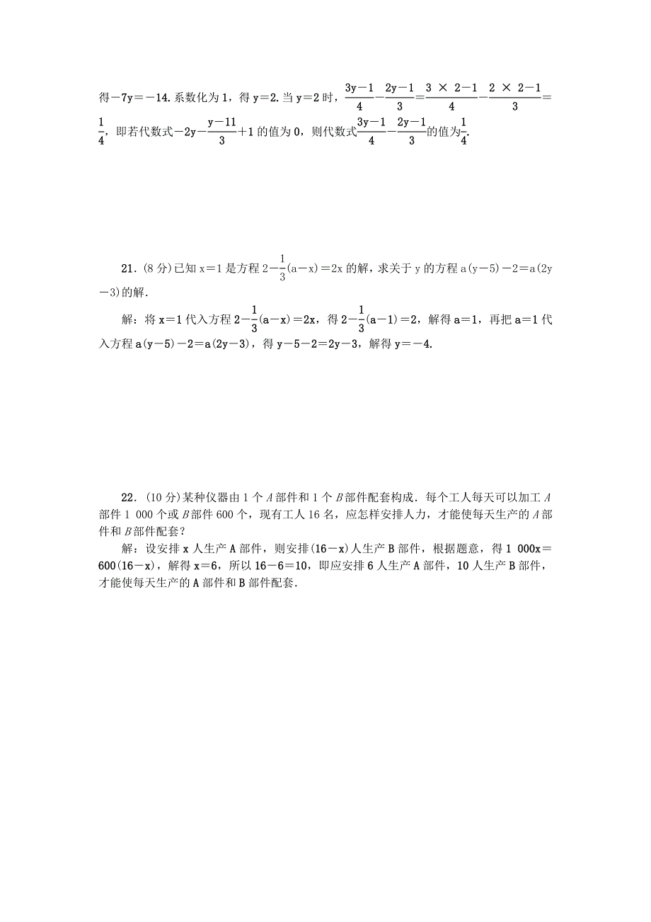 七年级数学上册 第五章 一元一次方程检测题（新版）北师大版.doc_第3页