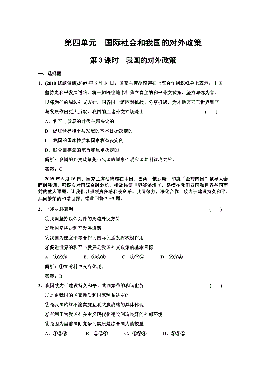 2011届高三政治一轮测试：国际社会和我国的对外政策（3）.doc_第1页