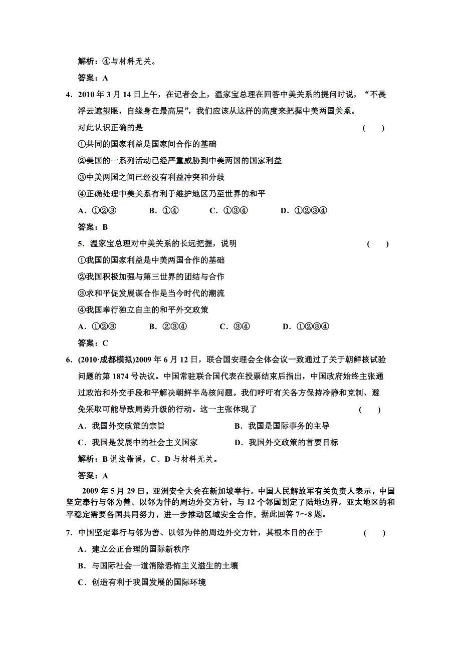 2011届高三政治一轮测试：国际社会和我国的对外政策（3）.doc_第2页