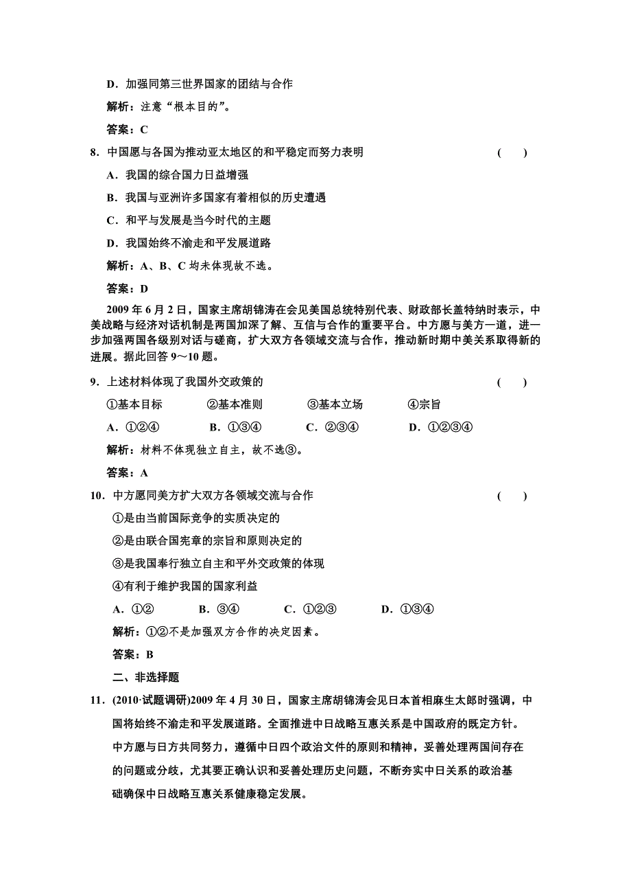 2011届高三政治一轮测试：国际社会和我国的对外政策（3）.doc_第3页