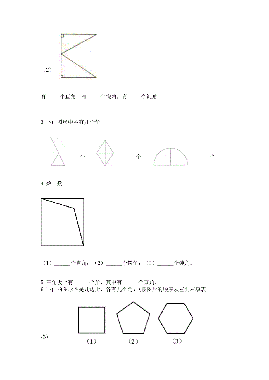 小学二年级数学知识点《角的初步认识》必刷题有完整答案.docx_第3页