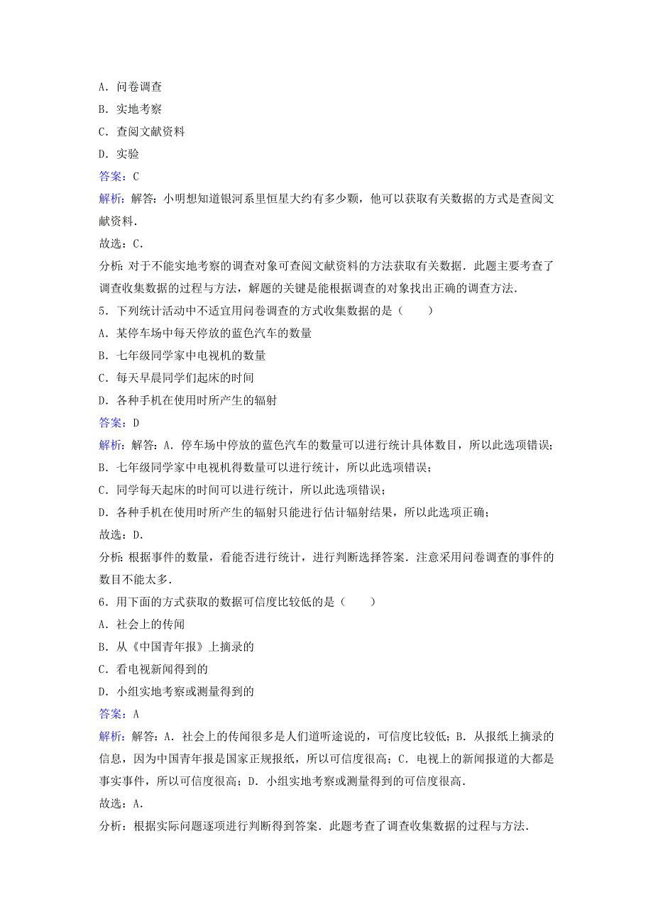 七年级数学上册 第六章 数据的收集与整理1 数据的收集同步练习（含解析）（新版）北师大版.doc_第2页