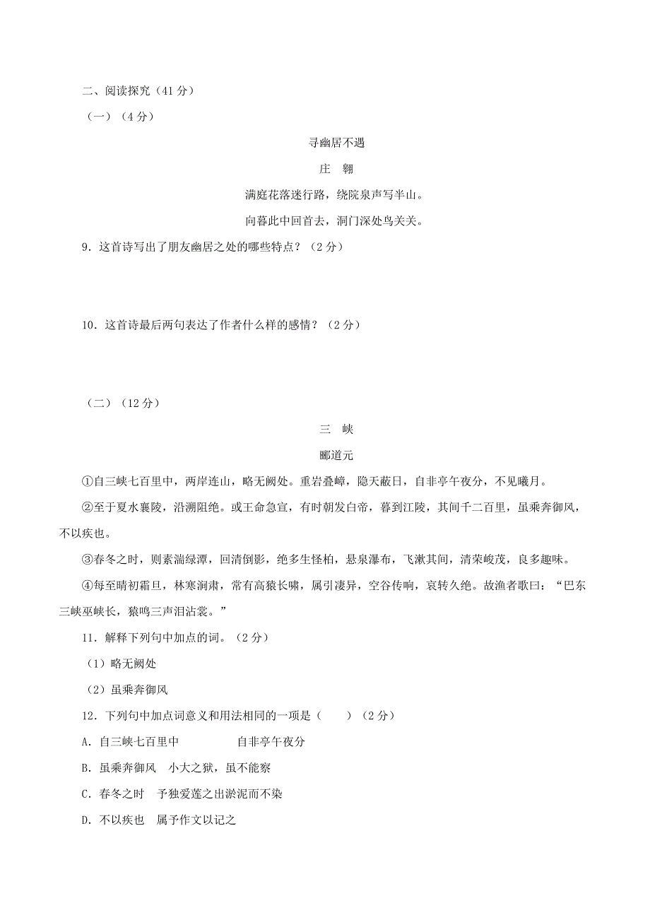 2020-2021学年八年级语文上学期自测卷 第三单元（含解析） 新人教版.docx_第3页