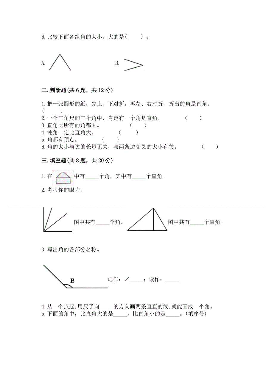 小学二年级数学知识点《角的初步认识》必刷题精选答案.docx_第2页