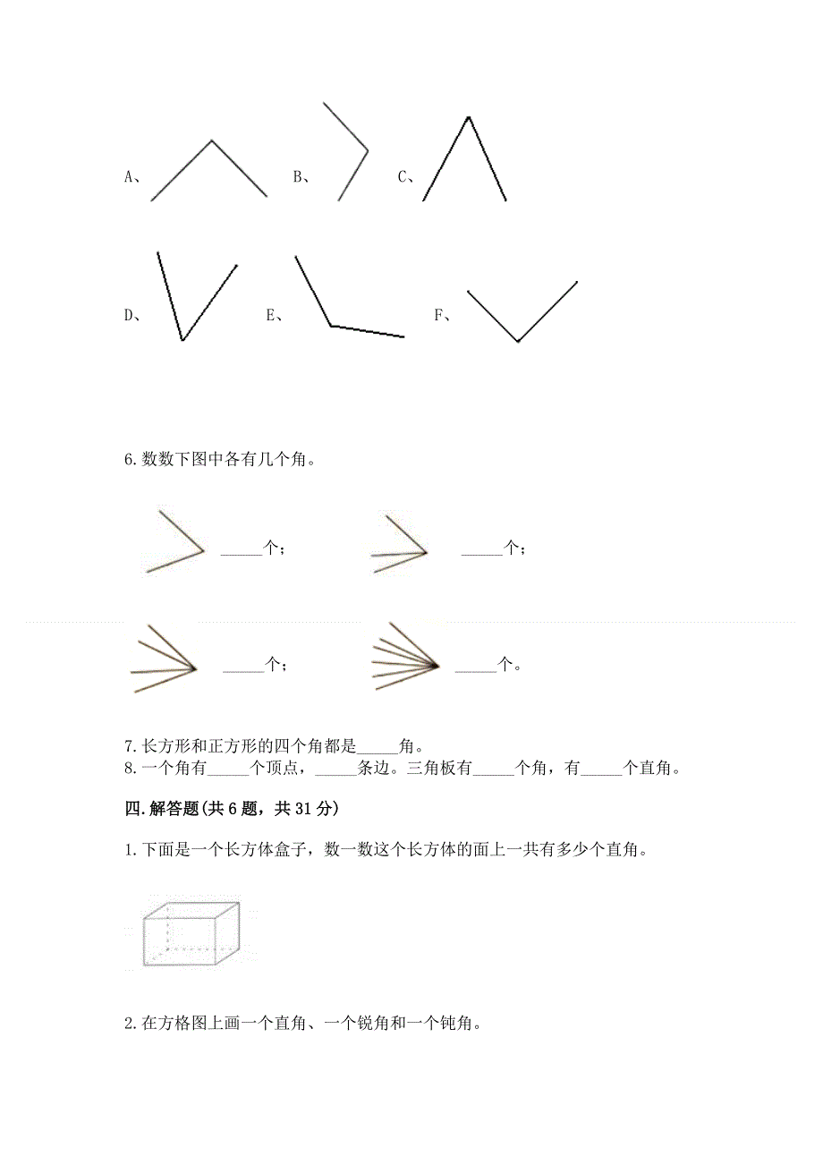 小学二年级数学知识点《角的初步认识》必刷题精选答案.docx_第3页