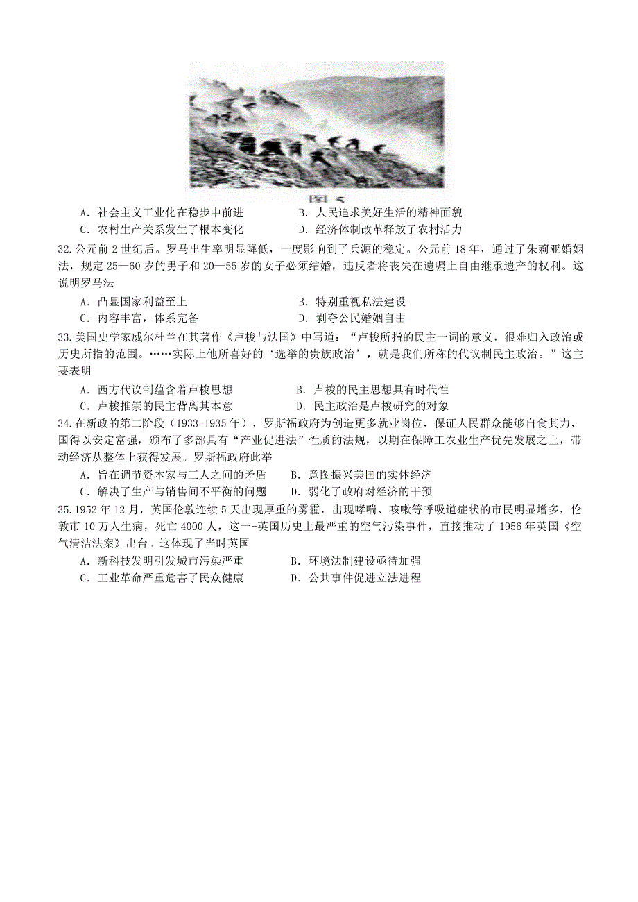 四川省内江市第六中学2020届高三历史热身考试试题.doc_第2页