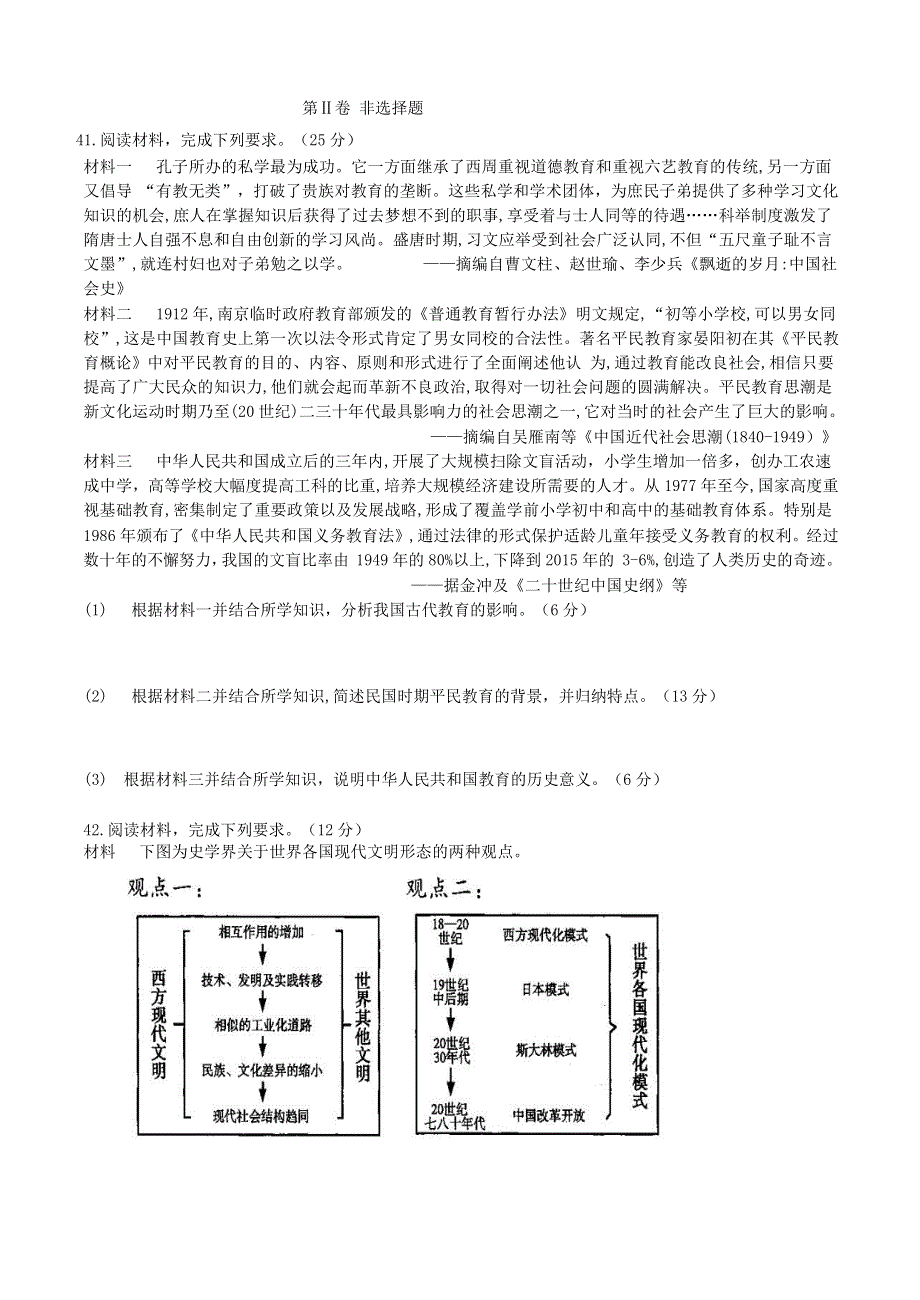 四川省内江市第六中学2020届高三历史热身考试试题.doc_第3页