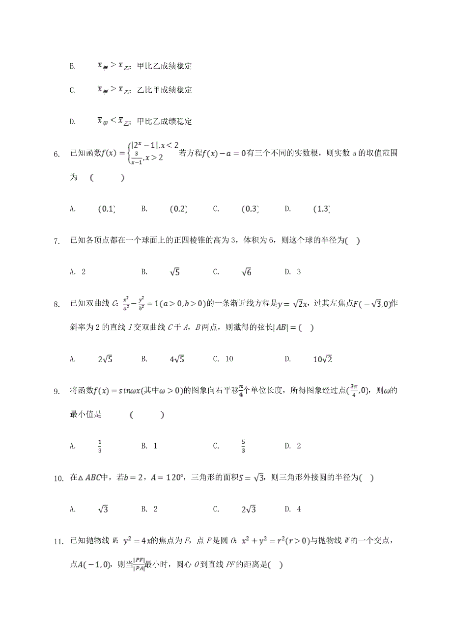 四川省内江市第六中学2020届高三数学强化训练试题（一）理.doc_第2页