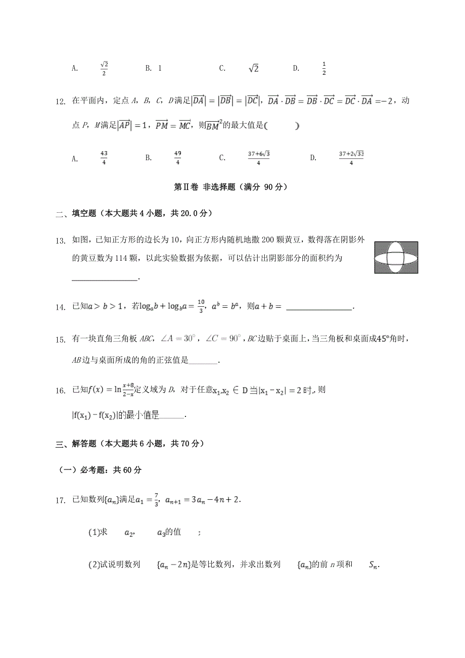 四川省内江市第六中学2020届高三数学强化训练试题（一）理.doc_第3页