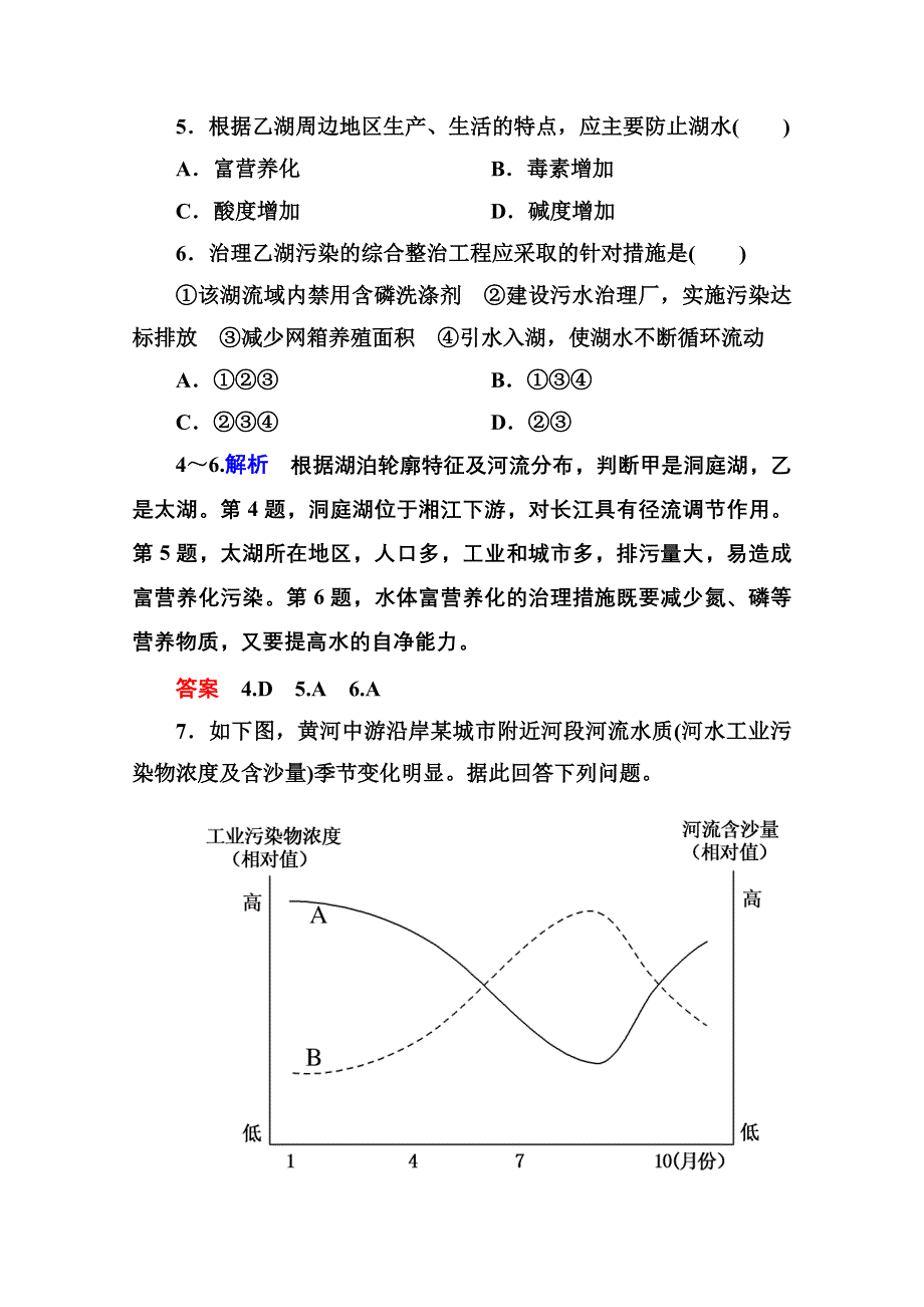 《名师一号》2014-2015学年高中地理人教版选修6课内基础训练 2-1.doc_第2页